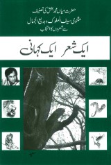 Aik Sher Aik Kahani, ISBN: