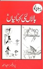 BaalaaN lai KahaaniyaaN, ISBN: