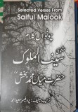 Chunwa Kalam Selected Verses - Saif ul Malook, ISBN: