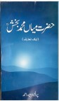 Introduction to Hazrat Mian Muhammad Baksh, ISBN: