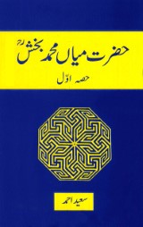 Hazrat Mian Muhammad Bakhsh - Vol 01, ISBN:969-8714-10-09