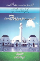 Quran and Hadith-SaifulMalook, ISBN: