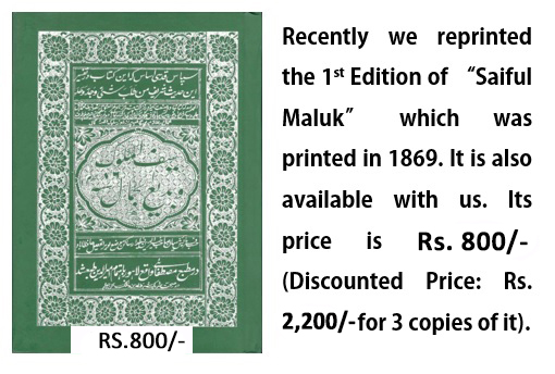 Saif-ul-Malook Badi-ul-Jamal cover